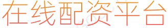 大牛证券开户_炒股配资网_配资行情网